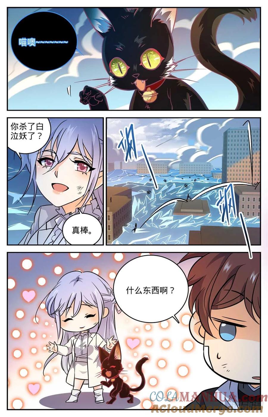 全职法师 第525话 合力杀妖！ 第13页