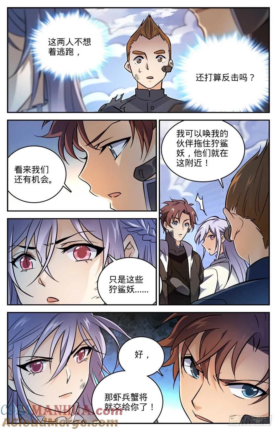 全职法师 第525话 合力杀妖！ 第11页