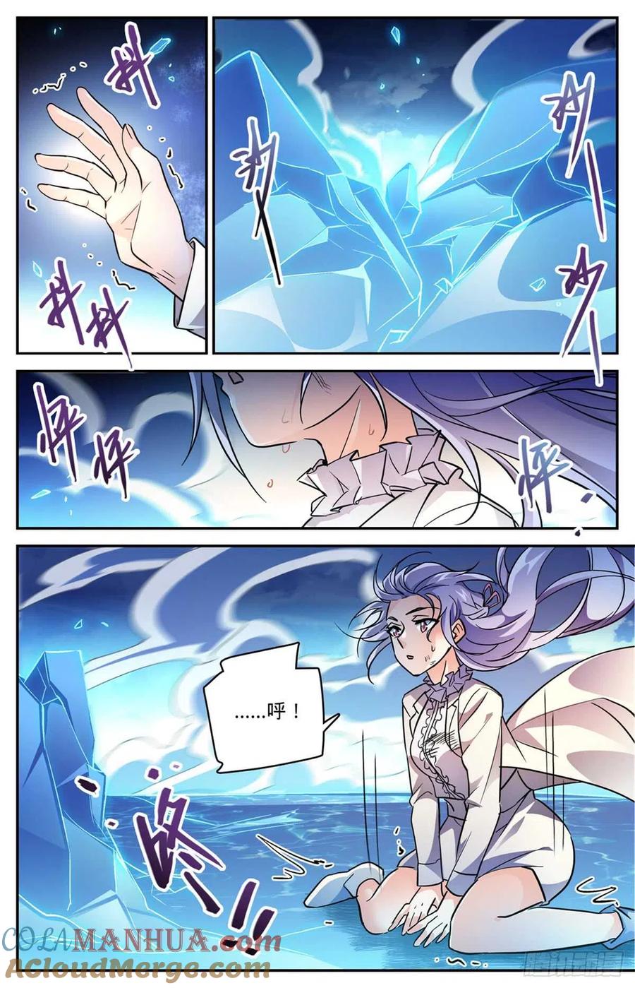 全职法师 第525话 合力杀妖！ 第8页
