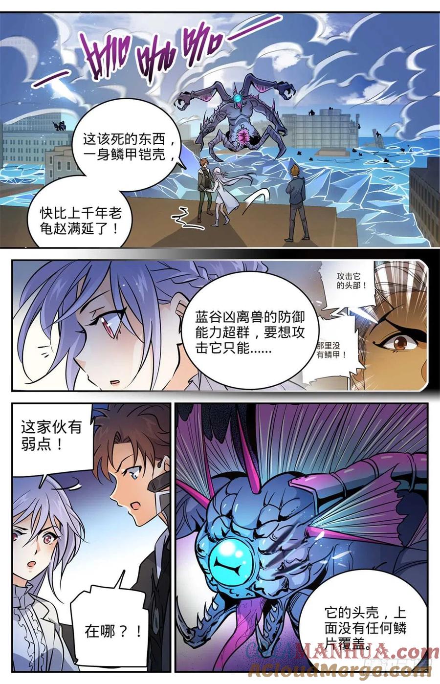 全职法师 第525话 合力杀妖！ 第10页