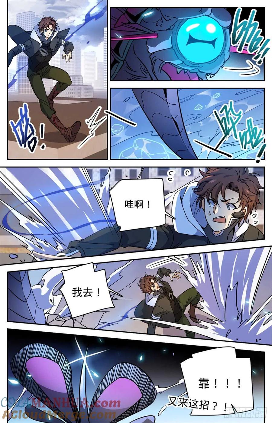 全职法师 第526话 火焰喷射器 第8页