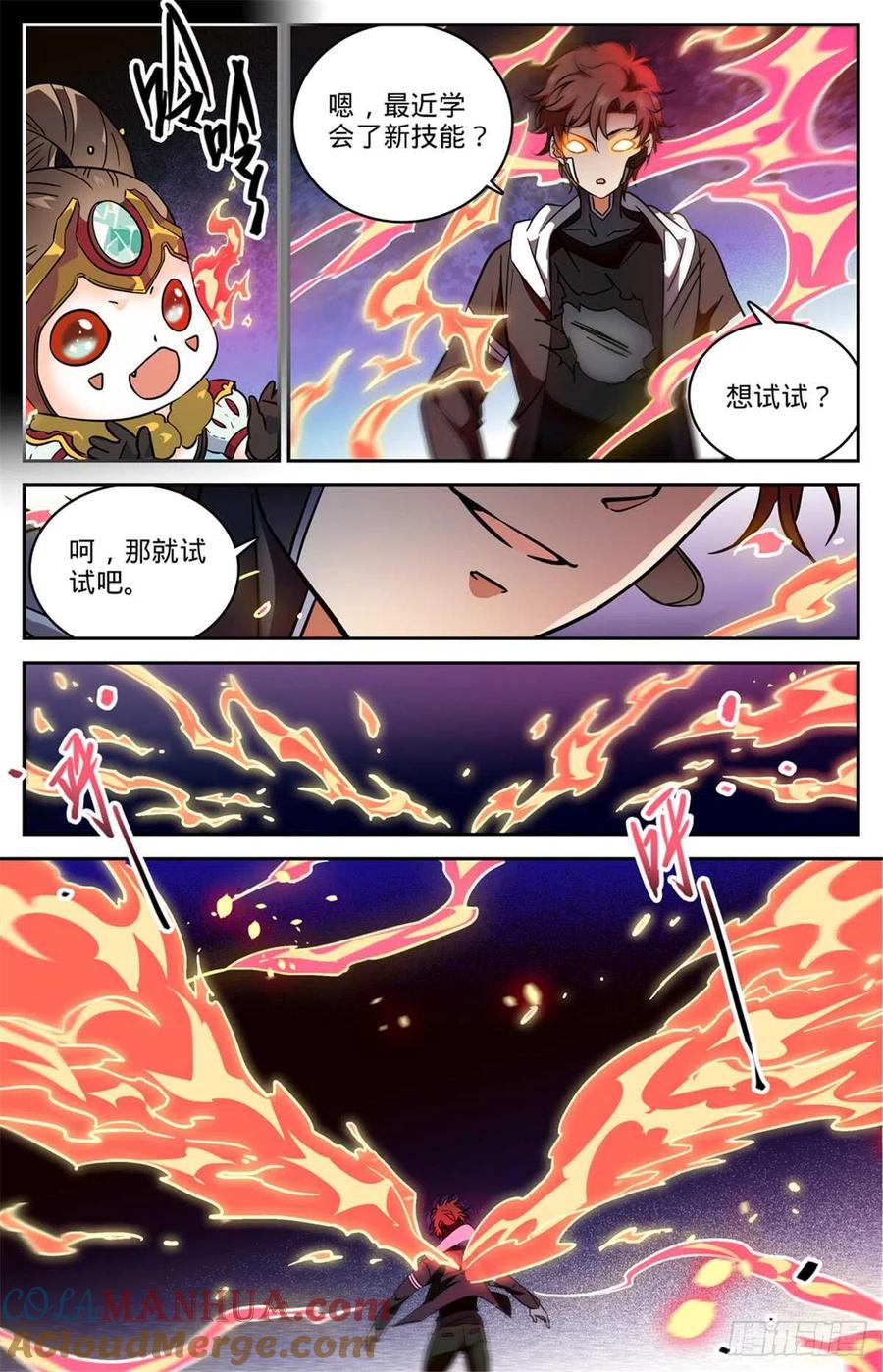 全职法师 第526话 火焰喷射器 第4页
