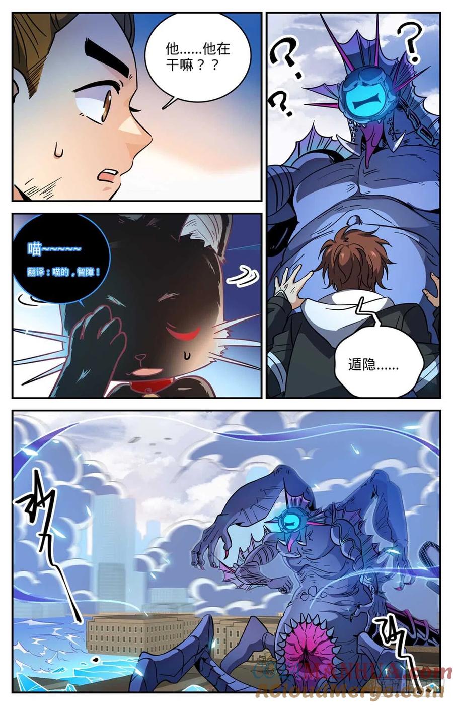 全职法师 第526话 火焰喷射器 第7页