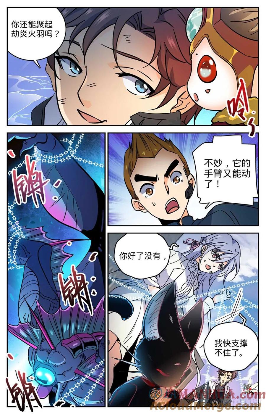 全职法师 第526话 火焰喷射器 第11页