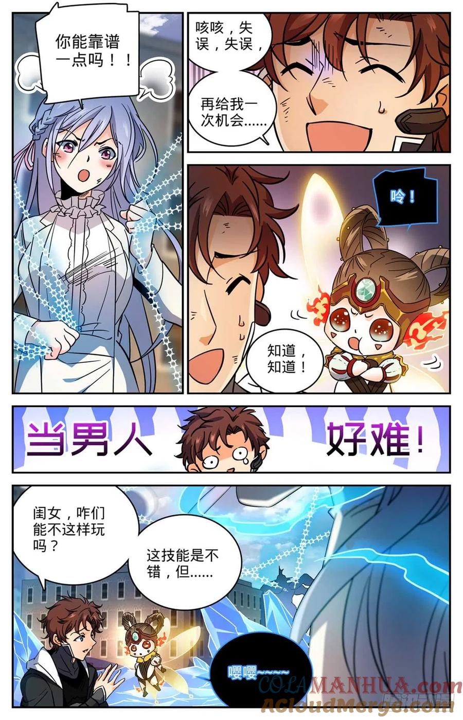 全职法师 第526话 火焰喷射器 第10页