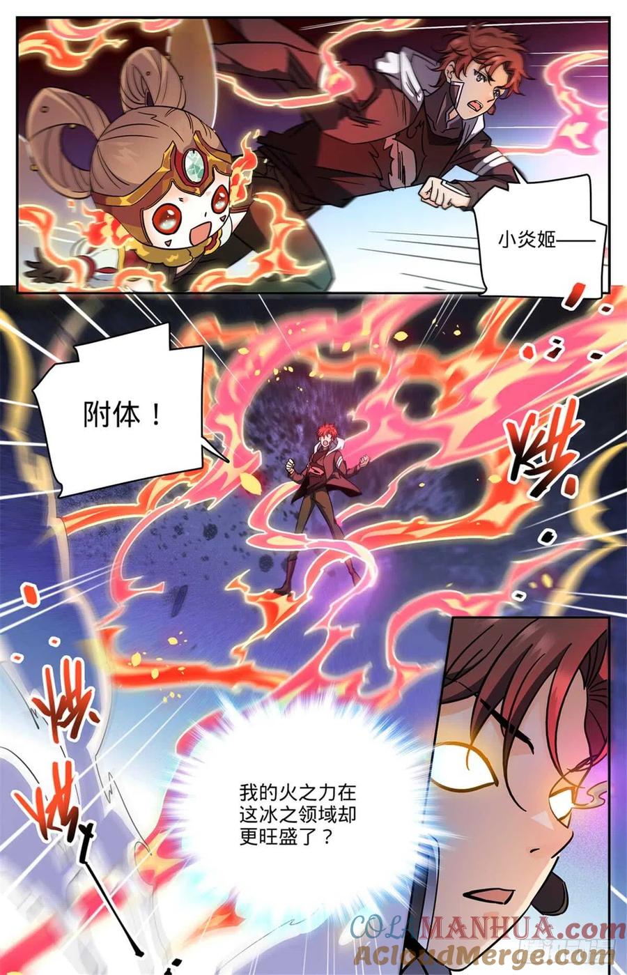 全职法师 第526话 火焰喷射器 第3页