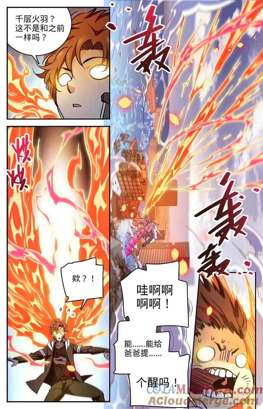 全职法师 第526话 火焰喷射器 第5页