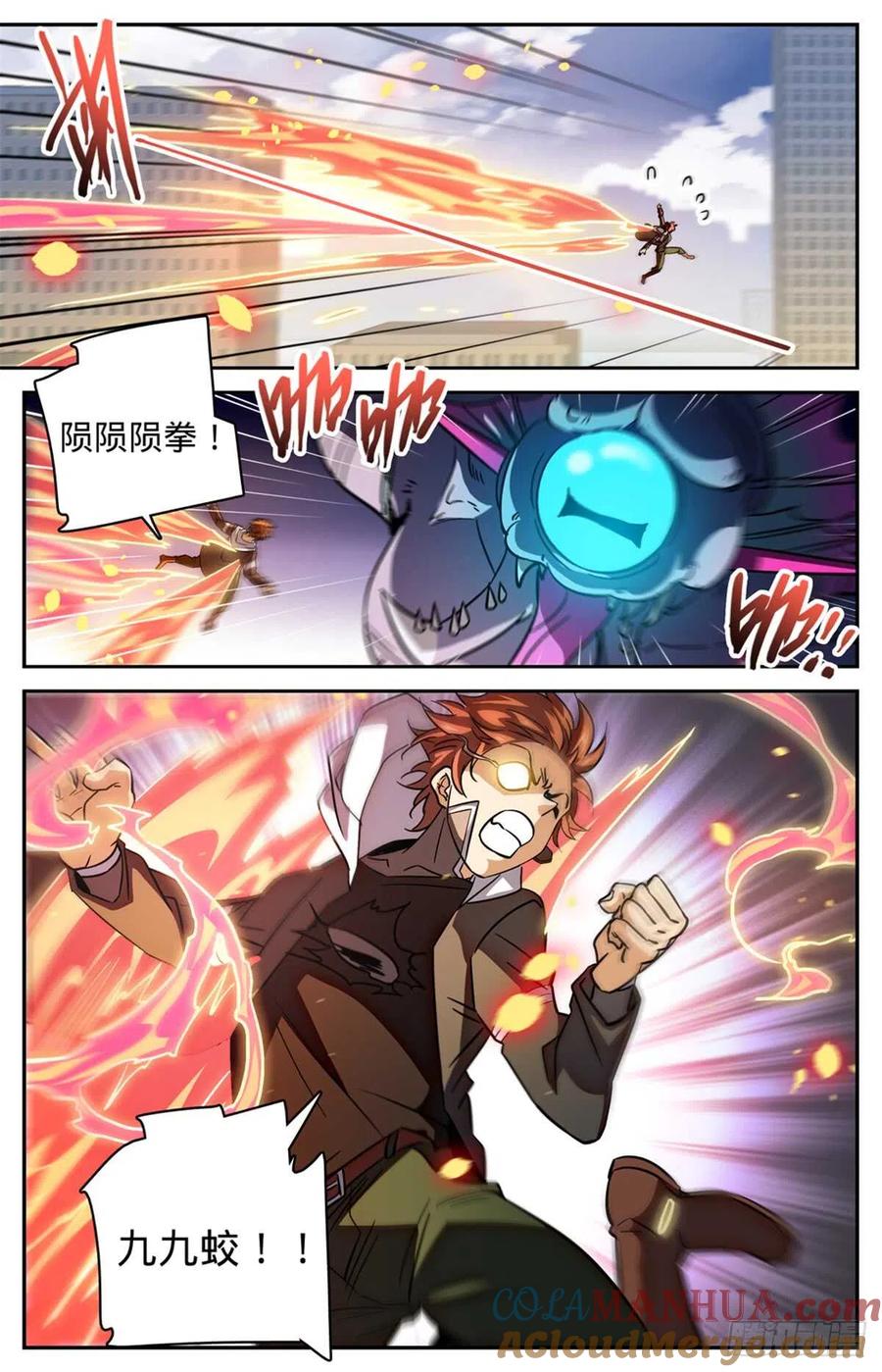 全职法师 第526话 火焰喷射器 第13页