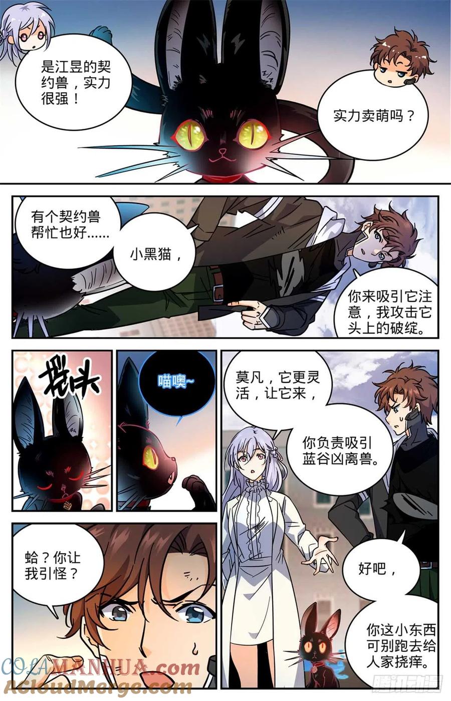 全职法师 第526话 火焰喷射器 第2页