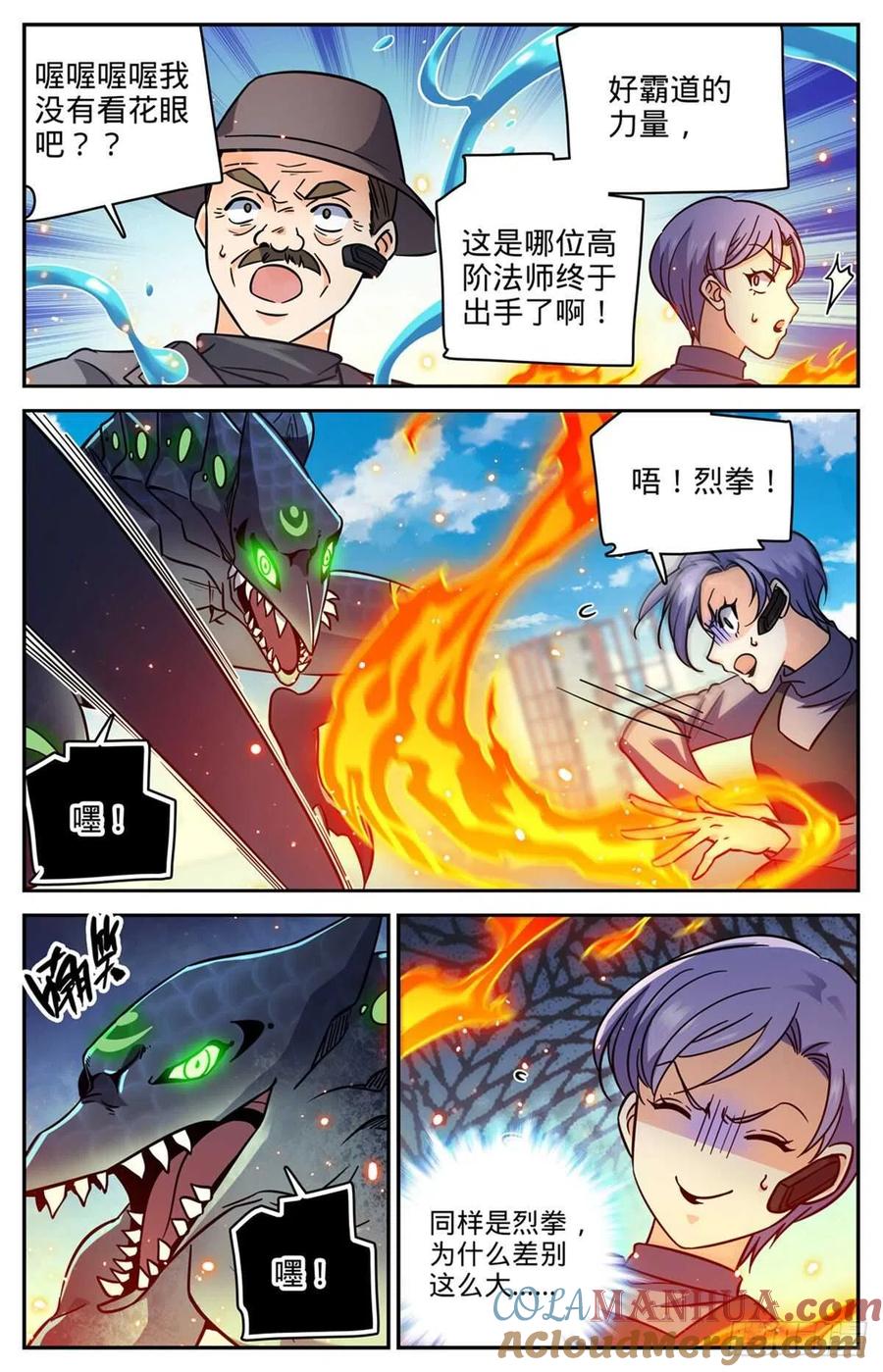 全职法师 第527话 伤到脑子了？ 第5页