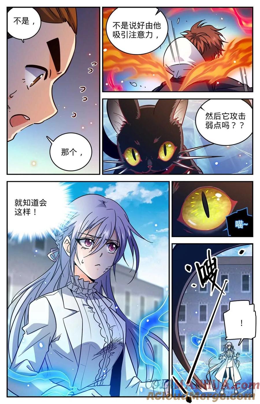 全职法师 第527话 伤到脑子了？ 第6页
