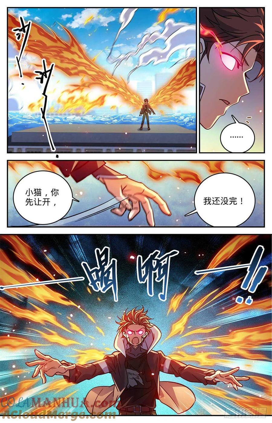 全职法师 第527话 伤到脑子了？ 第7页