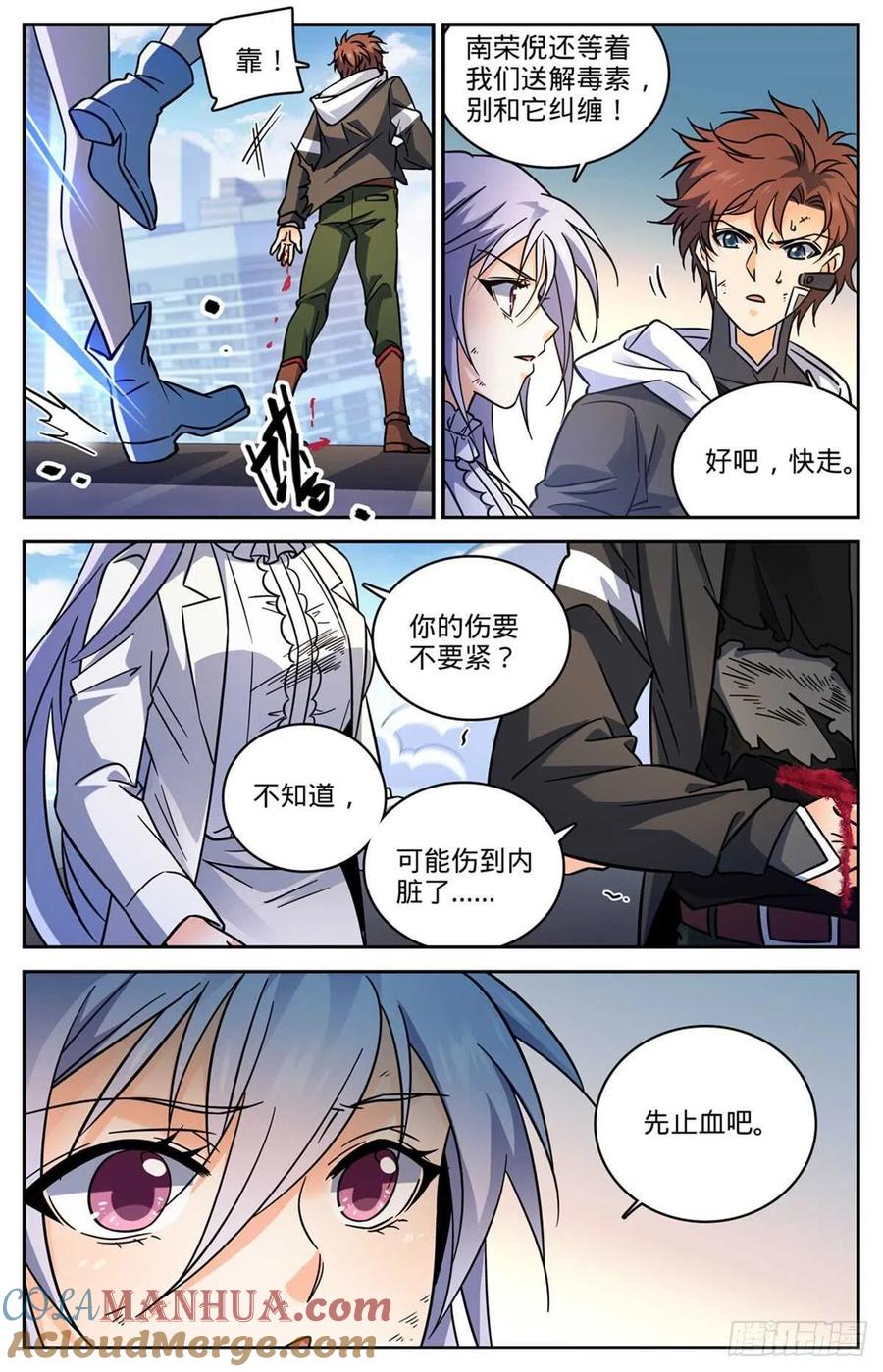 全职法师 第527话 伤到脑子了？ 第11页