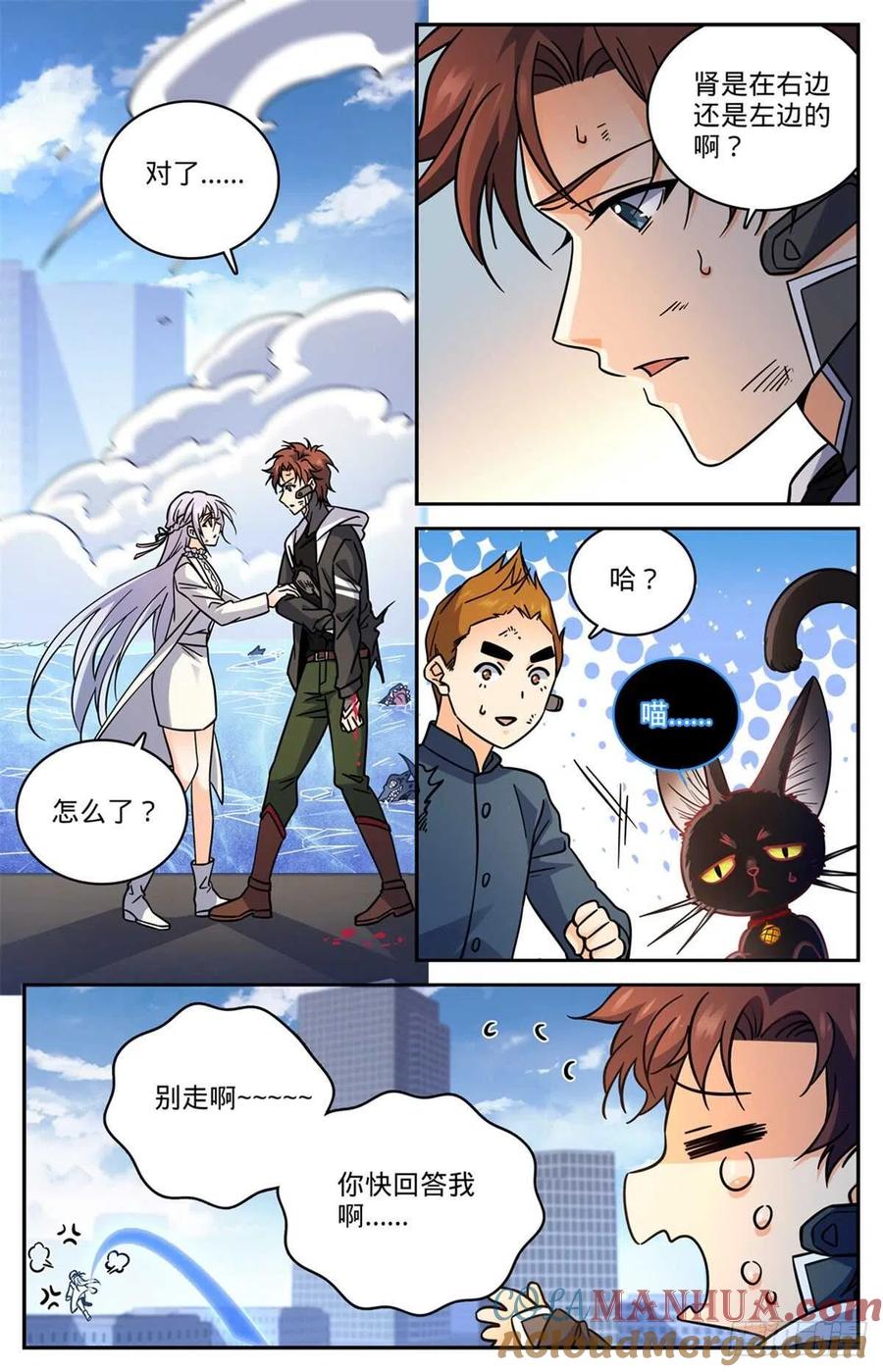 全职法师 第527话 伤到脑子了？ 第12页