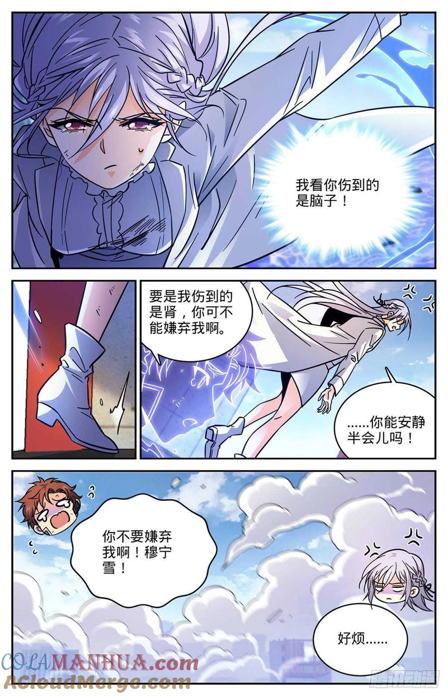 全职法师 第527话 伤到脑子了？ 第13页