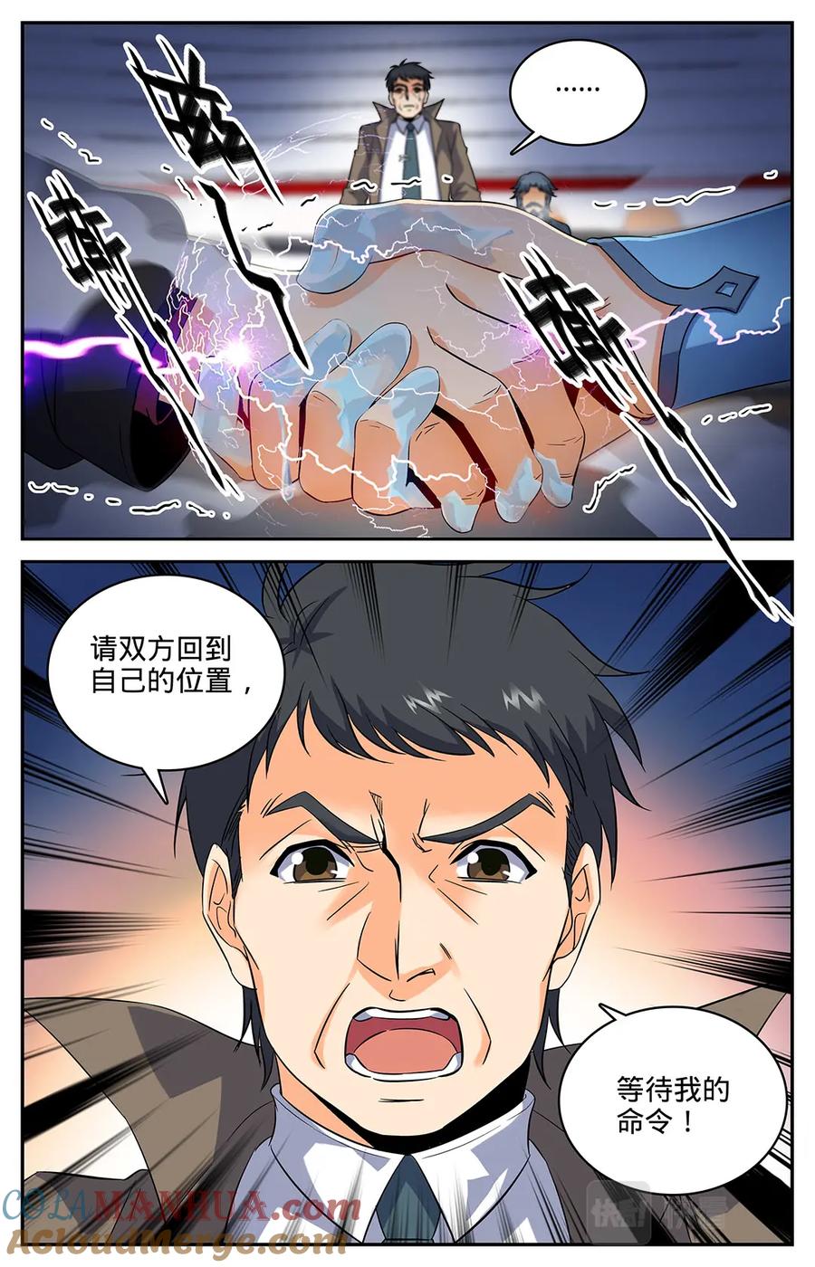 全职法师 第52话 魔法决斗 第3页