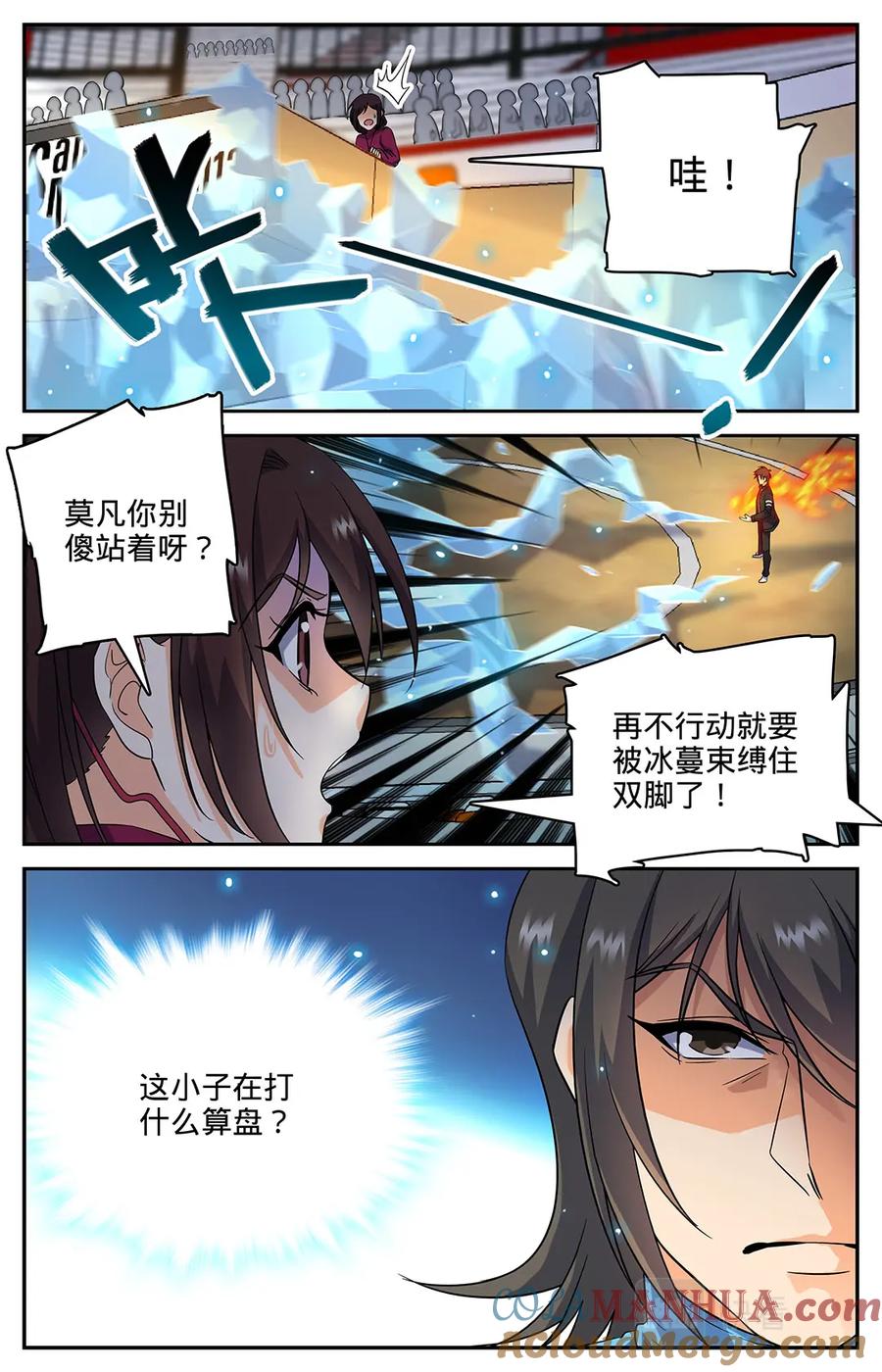 全职法师 第52话 魔法决斗 第10页