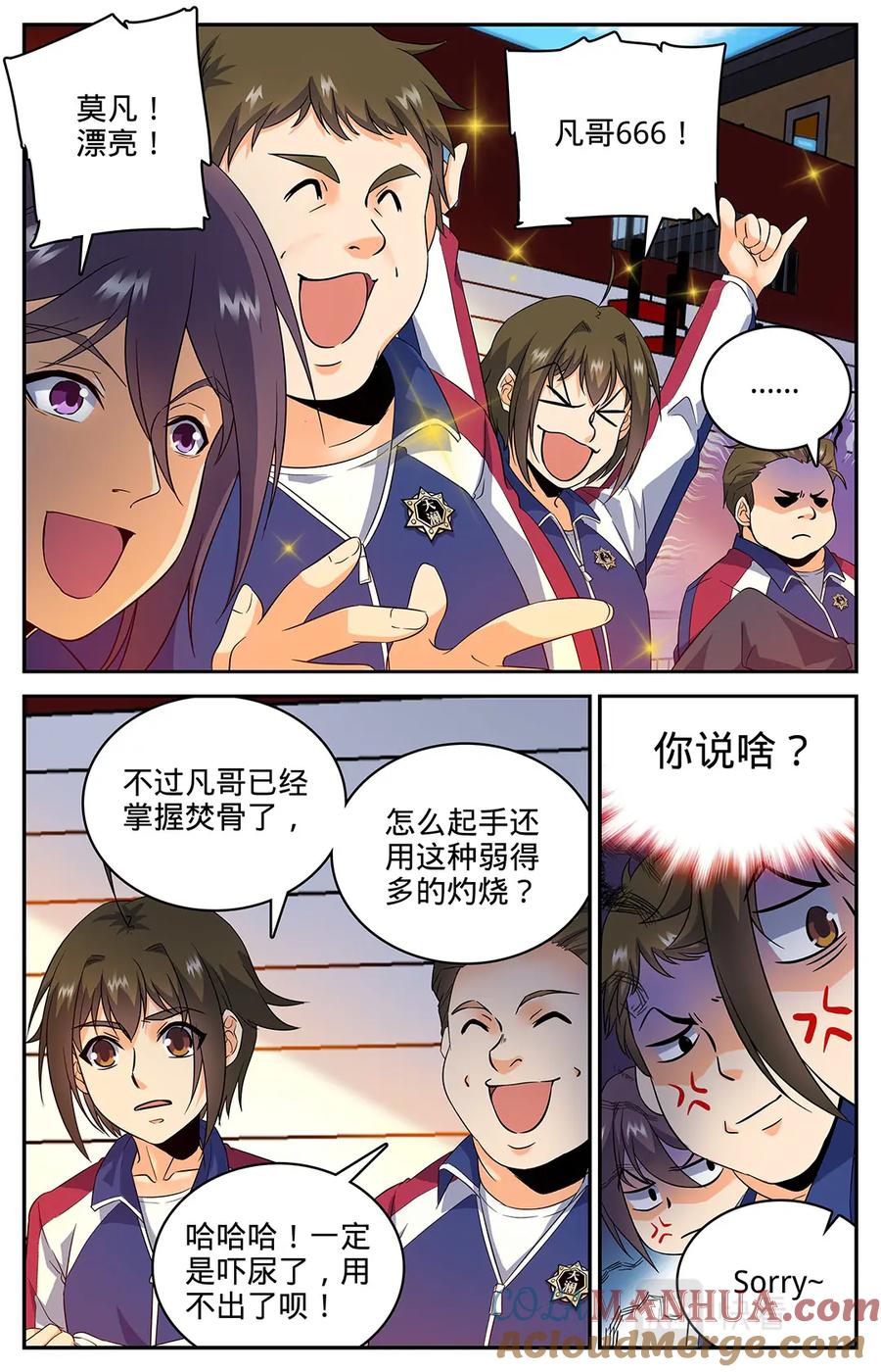 全职法师 第52话 魔法决斗 第7页