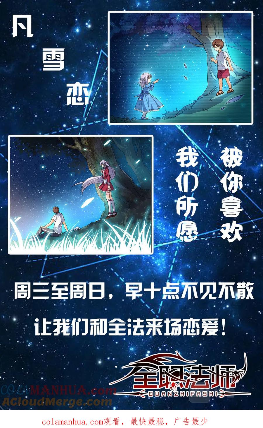 全职法师 第52话 魔法决斗 第12页