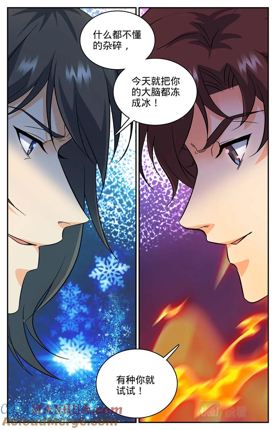 全职法师 第52话 魔法决斗 第2页