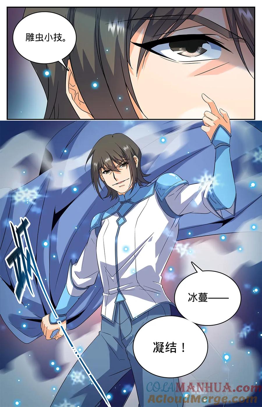 全职法师 第52话 魔法决斗 第8页