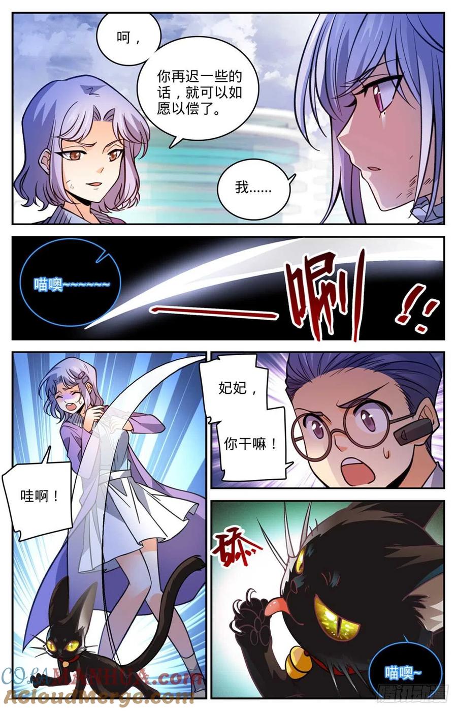 全职法师 第528话 潮退，妖退 第5页