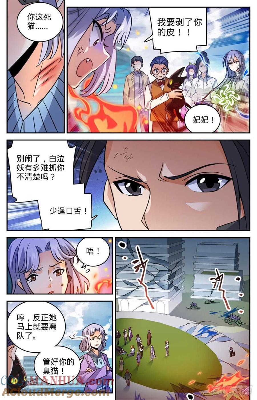全职法师 第528话 潮退，妖退 第6页