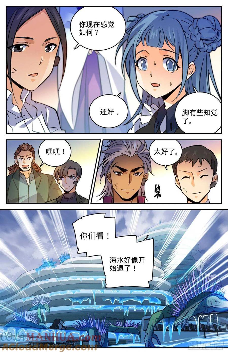全职法师 第528话 潮退，妖退 第9页