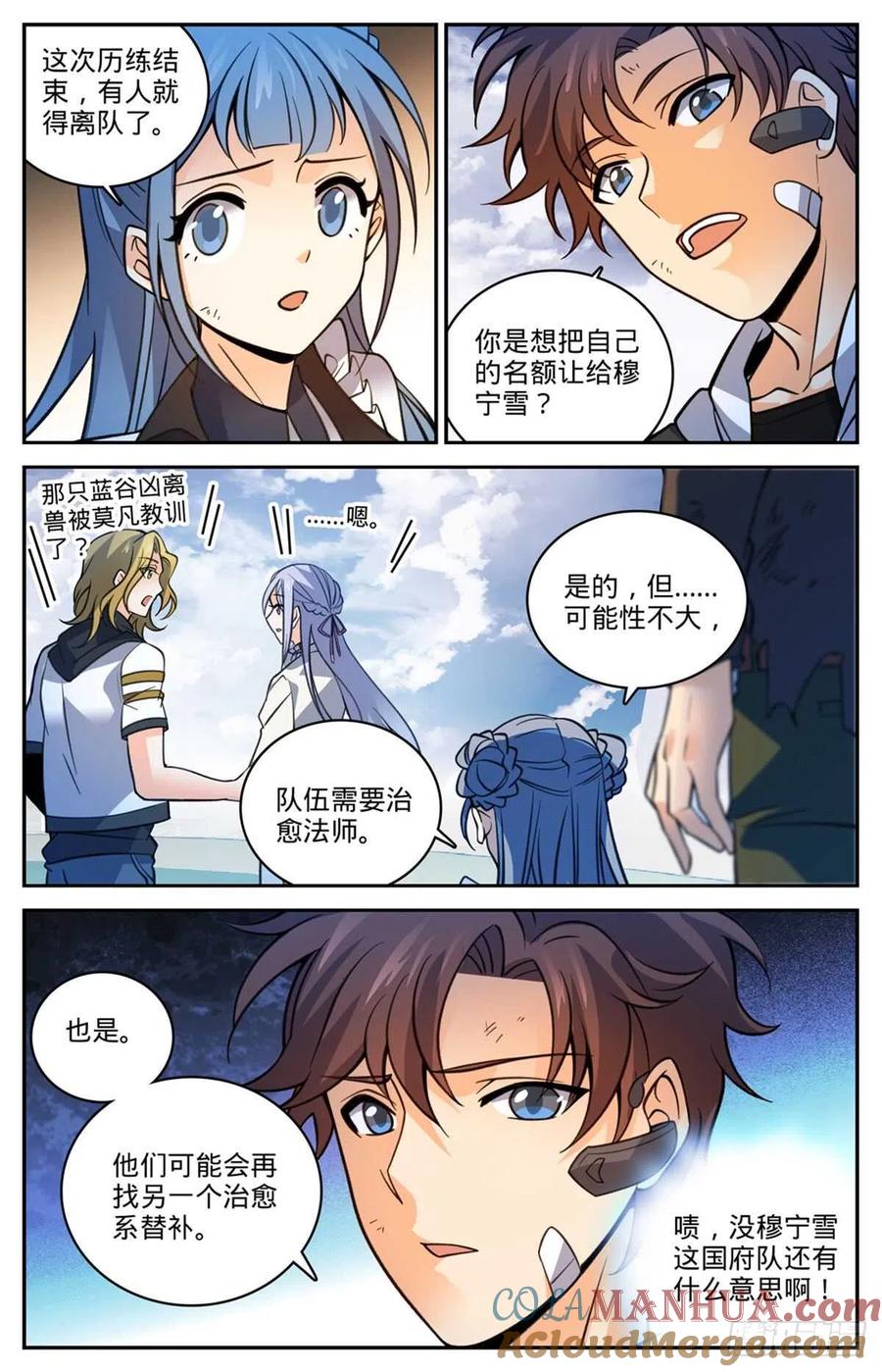 全职法师 第528话 潮退，妖退 第11页