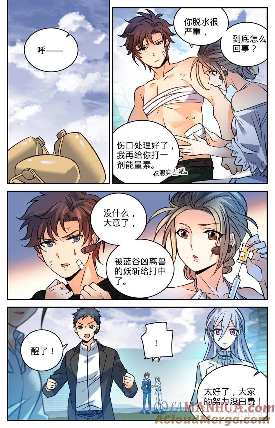 全职法师 第528话 潮退，妖退 第8页