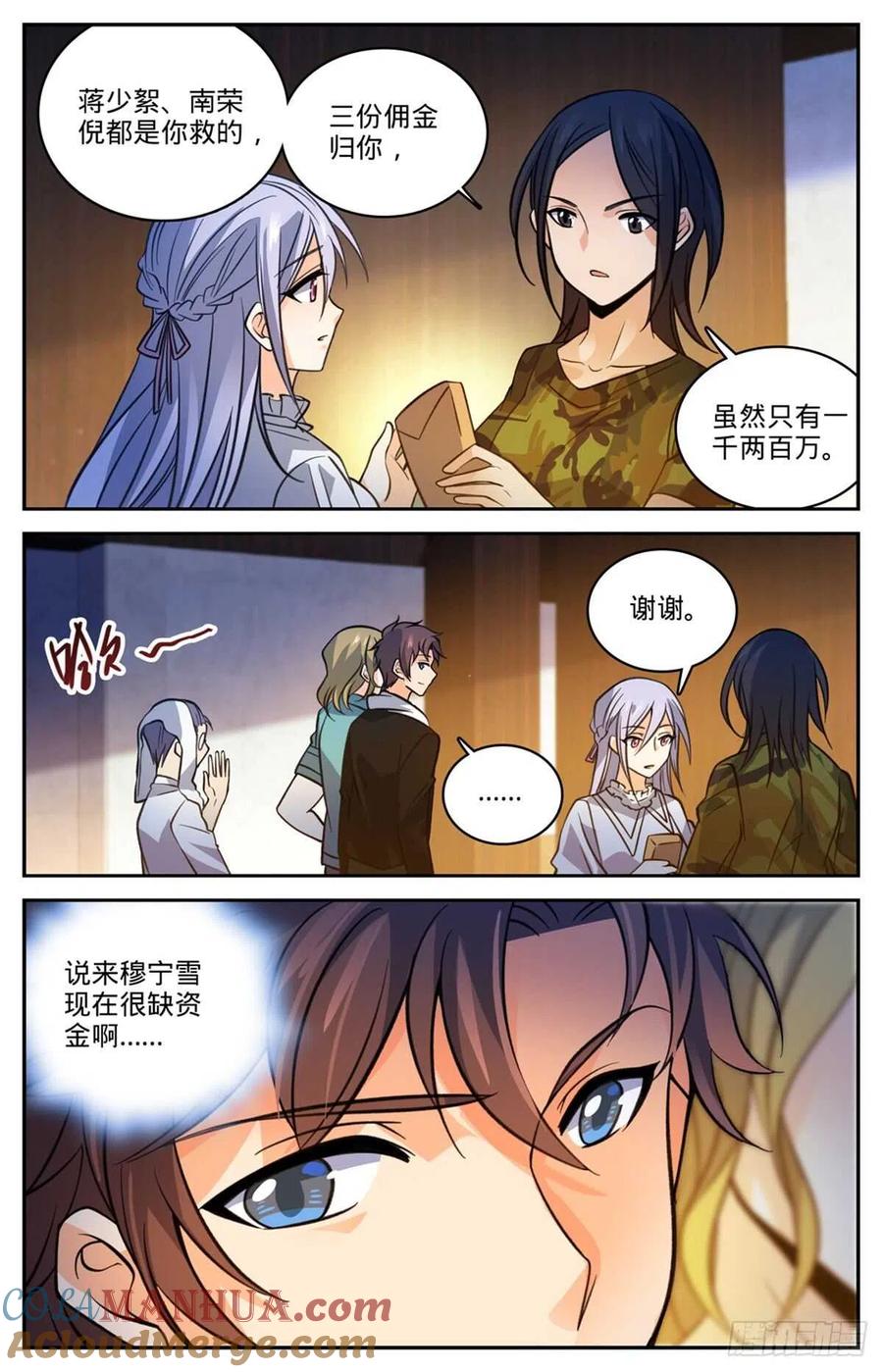 全职法师 第528话 潮退，妖退 第13页