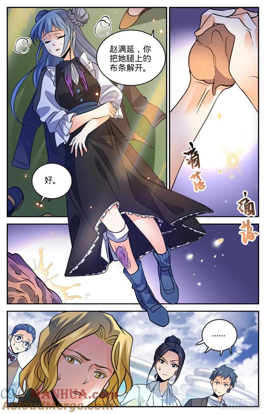 全职法师 第528话 潮退，妖退 第4页