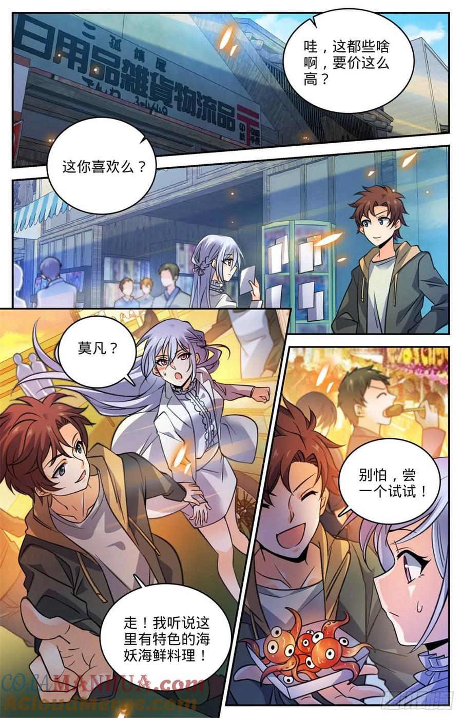 全职法师 第529话 心不在焉 第11页