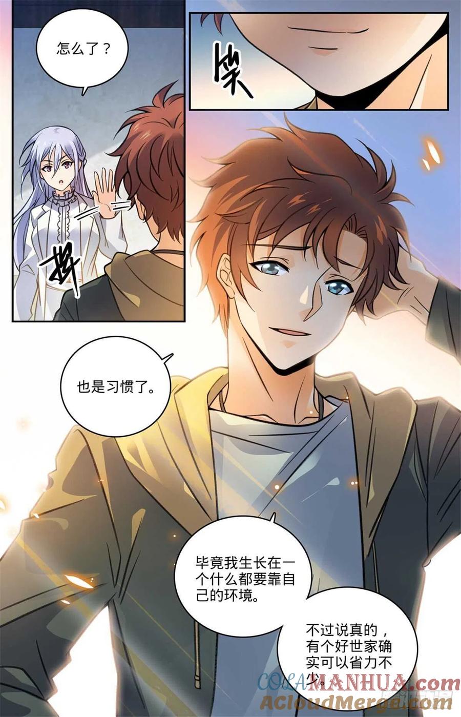 全职法师 第529话 心不在焉 第9页