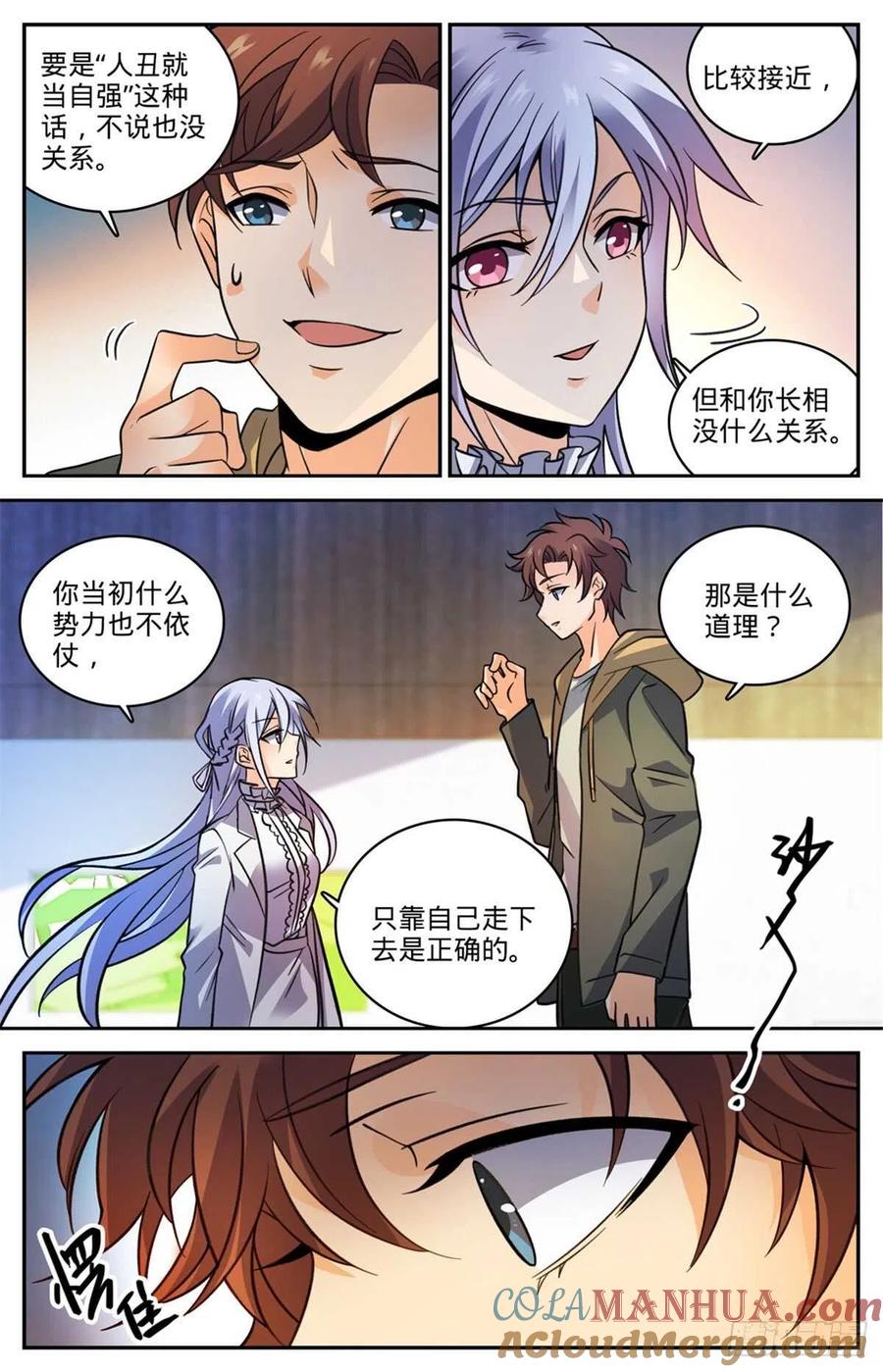 全职法师 第529话 心不在焉 第8页