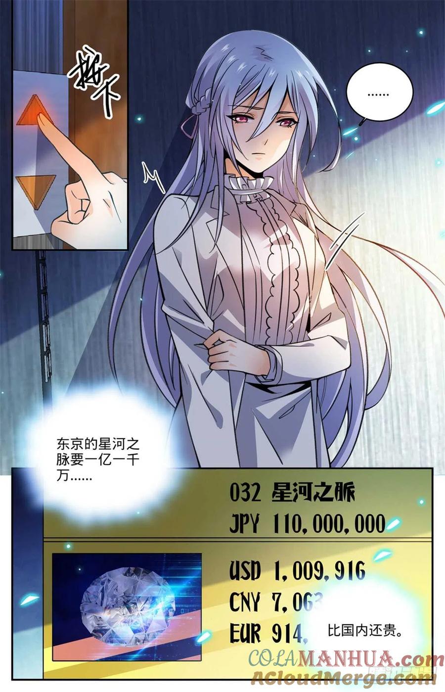 全职法师 第529话 心不在焉 第2页