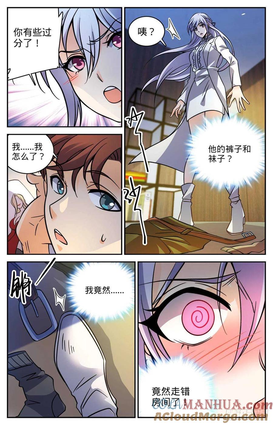 全职法师 第529话 心不在焉 第4页