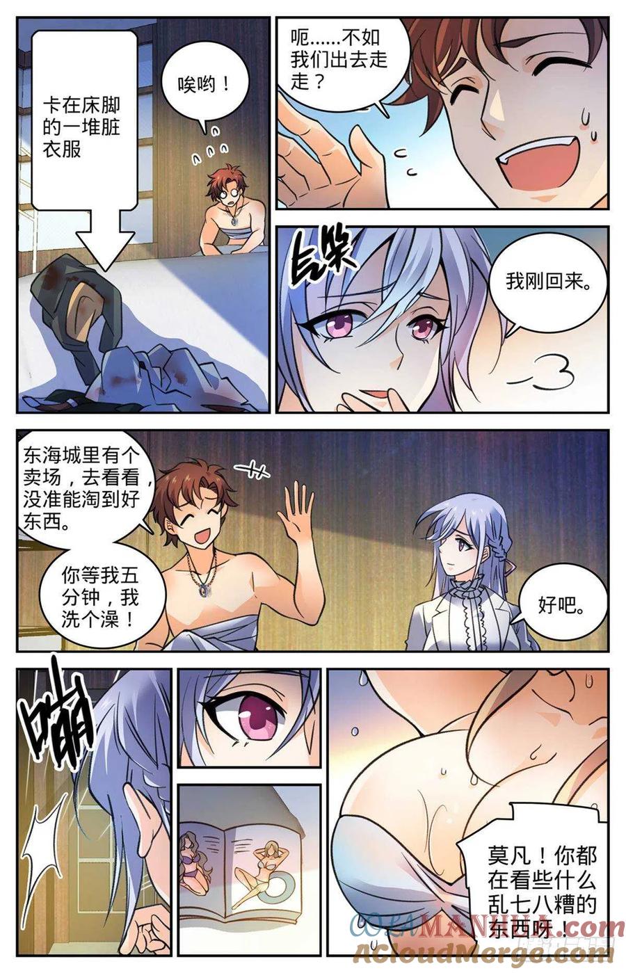 全职法师 第529话 心不在焉 第6页