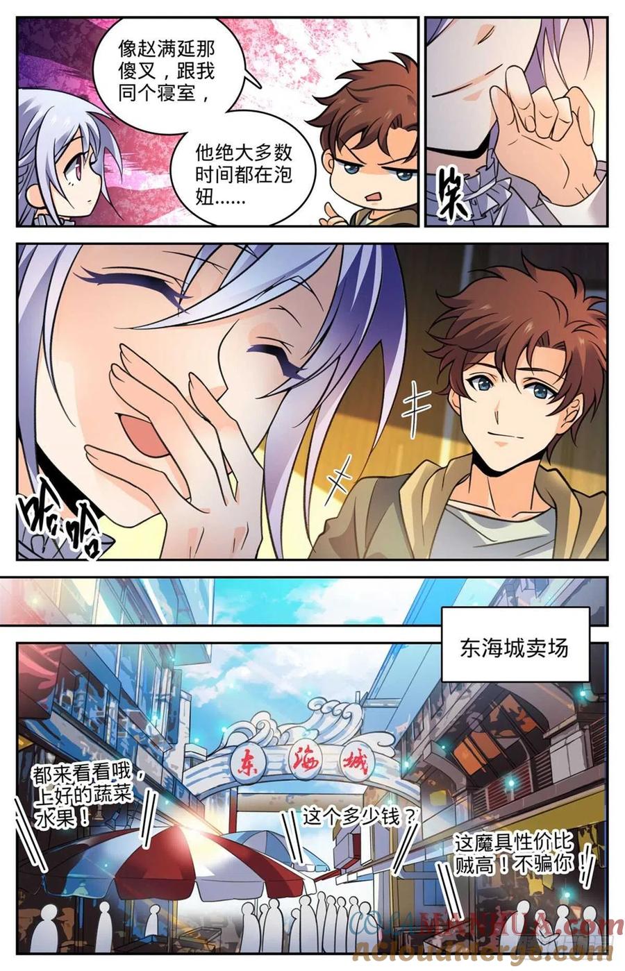全职法师 第529话 心不在焉 第10页
