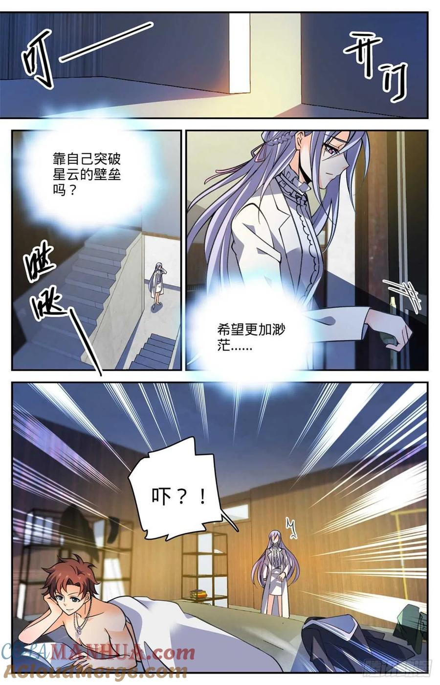 全职法师 第529话 心不在焉 第3页