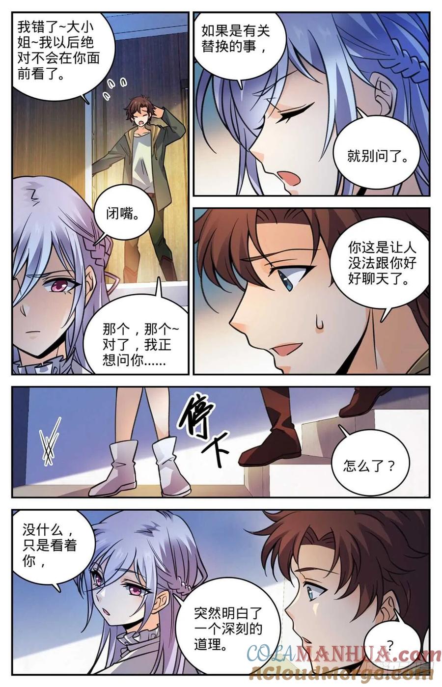 全职法师 第529话 心不在焉 第7页