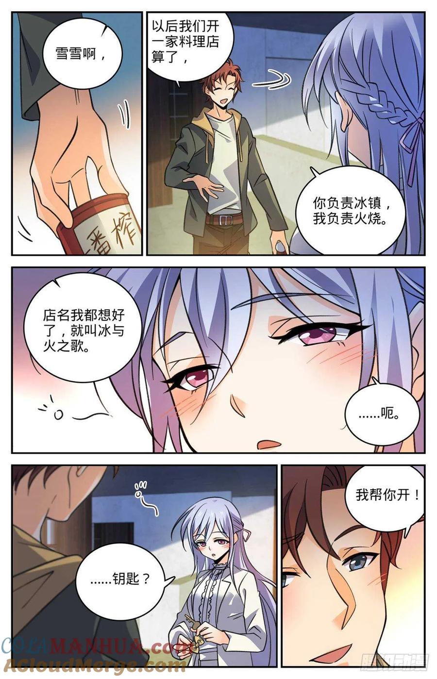 全职法师 第529话 心不在焉 第12页