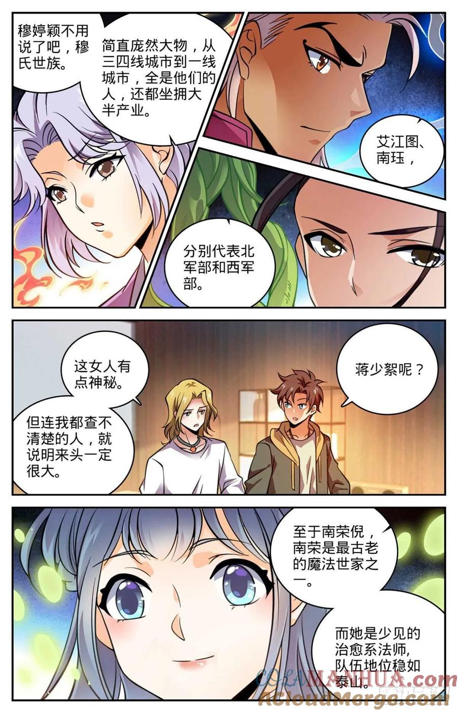 全职法师 第530话 星河之脉 第11页