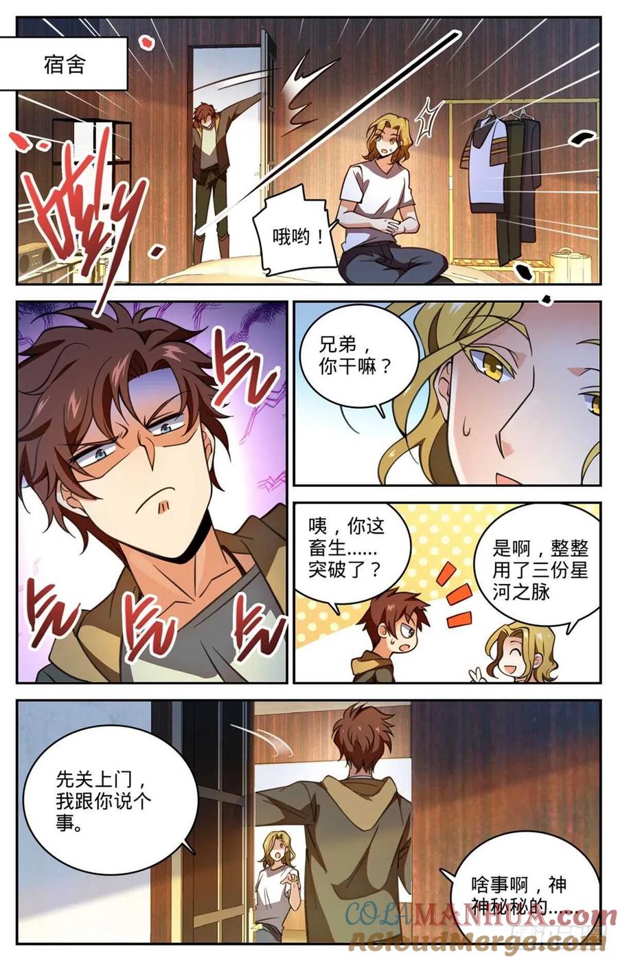 全职法师 第530话 星河之脉 第7页