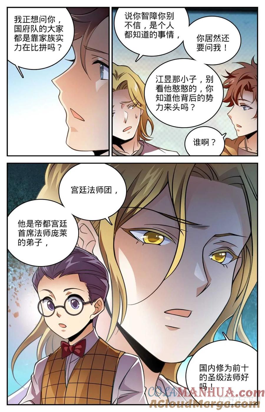 全职法师 第530话 星河之脉 第9页