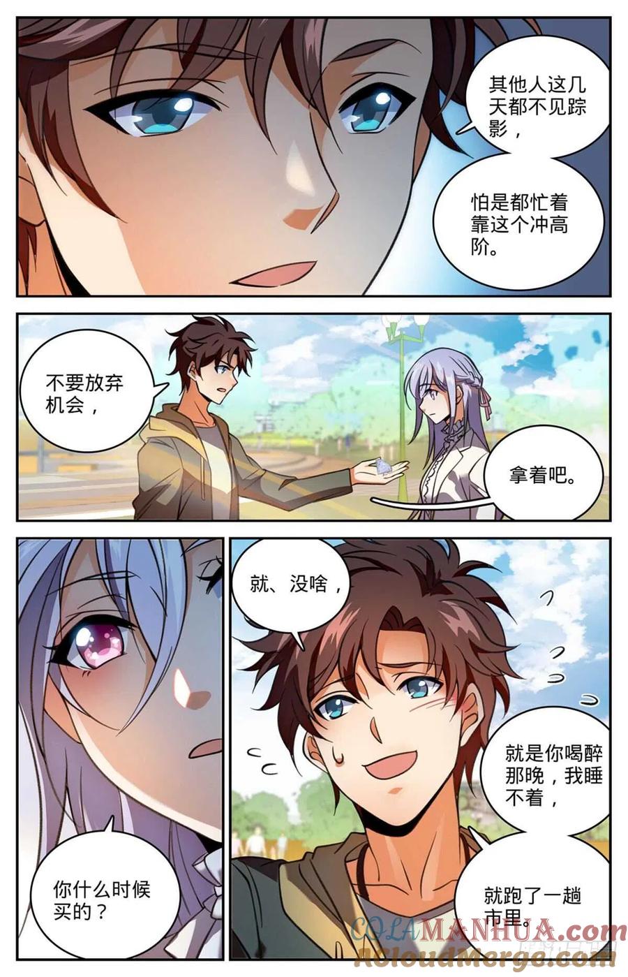 全职法师 第530话 星河之脉 第4页