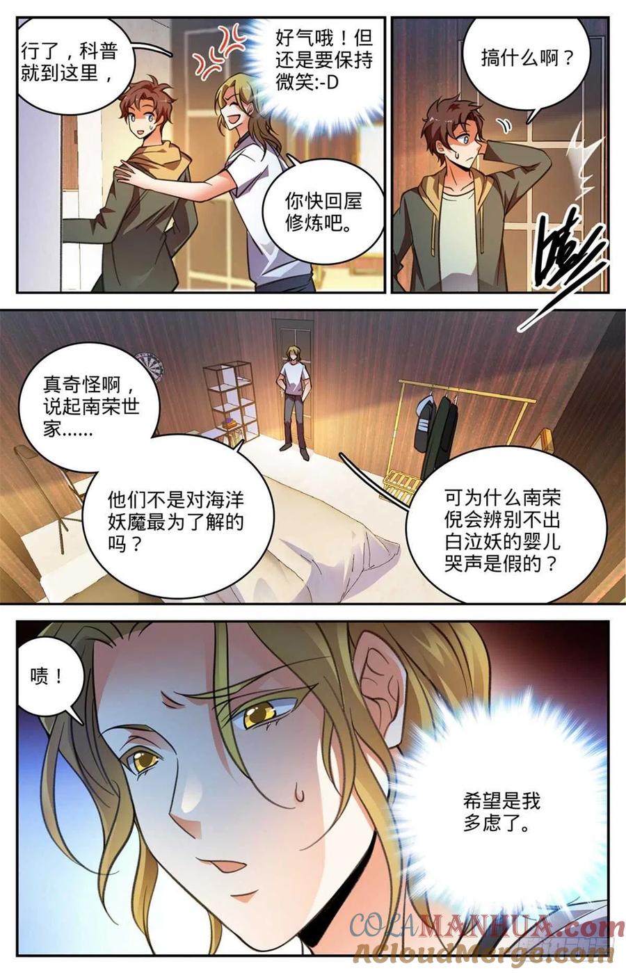 全职法师 第530话 星河之脉 第13页