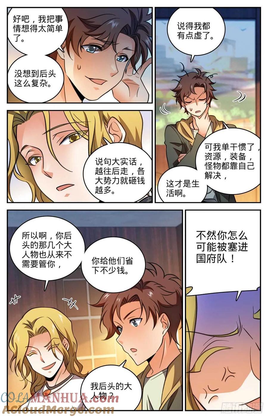 全职法师 第530话 星河之脉 第12页