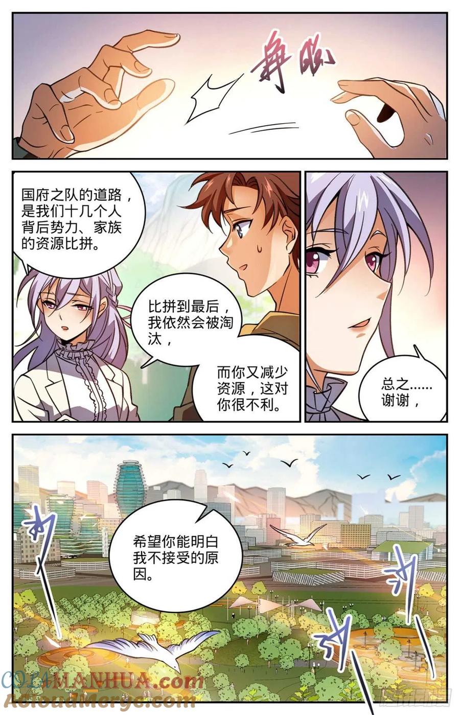 全职法师 第530话 星河之脉 第6页