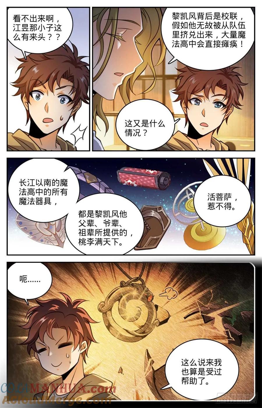 全职法师 第530话 星河之脉 第10页